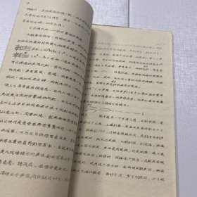 王福增教授声音教学笔记 油印本