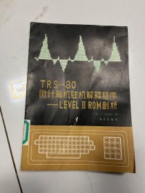 TRS-80 微计算机驻机解释程序