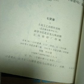 七龙珠姐妹篇 七笑拳 6-20 共15本合售 品好&