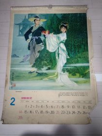 孔网罕见 挂历 1982年水浒集锦2 -12月全缺第3.6月