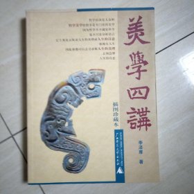 美学四讲（插图珍藏本）