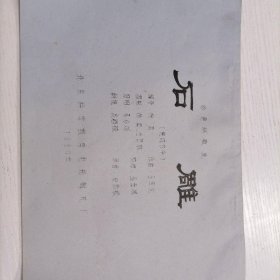 彩色科教片【石雕】剧本