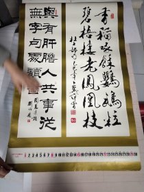 挂历《1991年 福禄祯祥》字画12月全北京新闻出版局