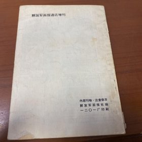 摄影？答【解放军画报通讯增刊】