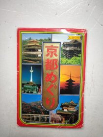 明信片 京都 22张