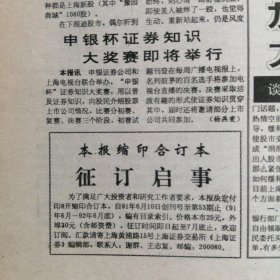 上海证券交易所专刊缩印合订本（第一、二辑）（2本合售）