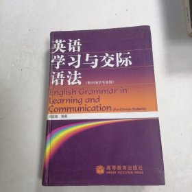 英语学习与交际语法?