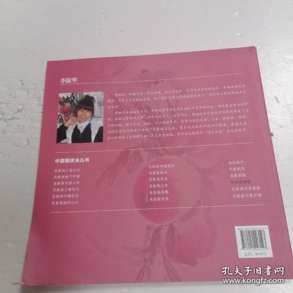 中国画技法丛书：名家画寿桃