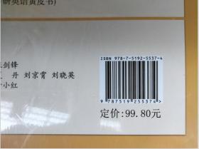 张剑黄皮书2020历年考研英语(二)真题解析及复习思路(经典基础版)(2010-2016）MB