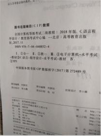 (2018年版)全国计算机等级考试二级教程:C语言程序设计