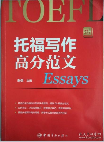 托福写作高分范文 托福小红书系列（附赠朗播网模仿造句训练资料下载）