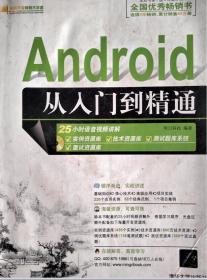 Android从入门到精通