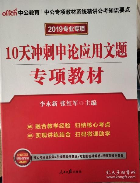 中公版·2017公务员录用考试专项教材：10天冲刺申论应用文题（二维码版）