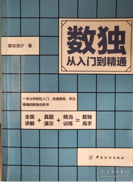 数独：从入门到精通