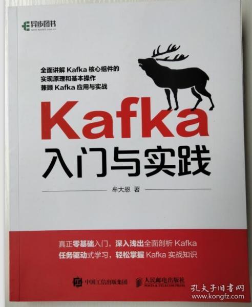 Kafka入门与实践