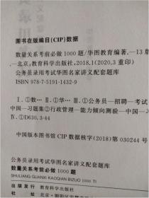 2021华图教育·第13版公务员录用考试华图名家讲义配套题库：数量关系考前必做1000题