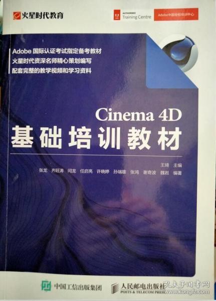 Cinema4D基础培训教材