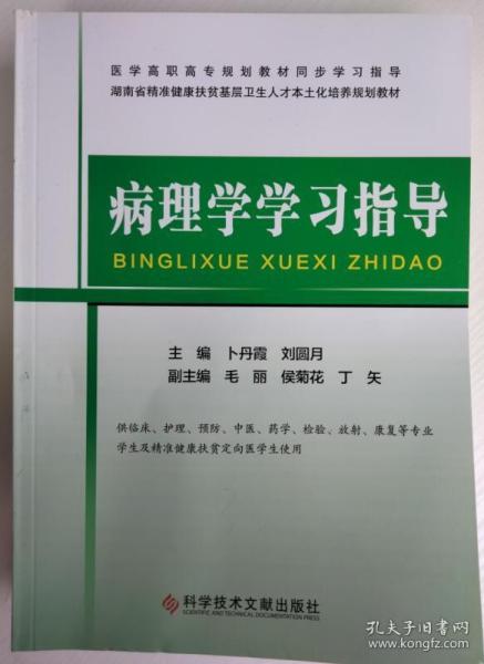 病理学学习指导