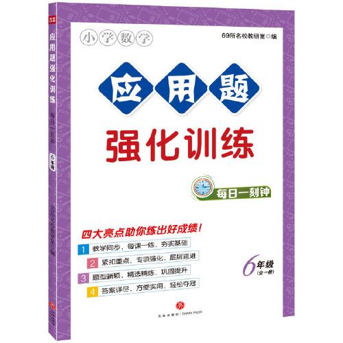 #应用题强化训练6年级