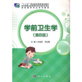 孔夫子旧书网--学前卫生学