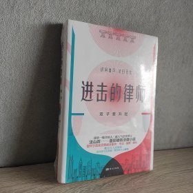 进击的律师：双子星升起  塑封正版秒发