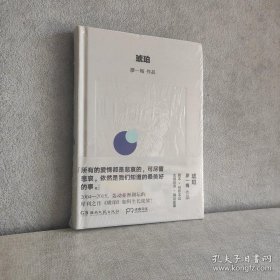 琥珀   精装正版