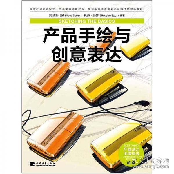 产品手绘与创意表达