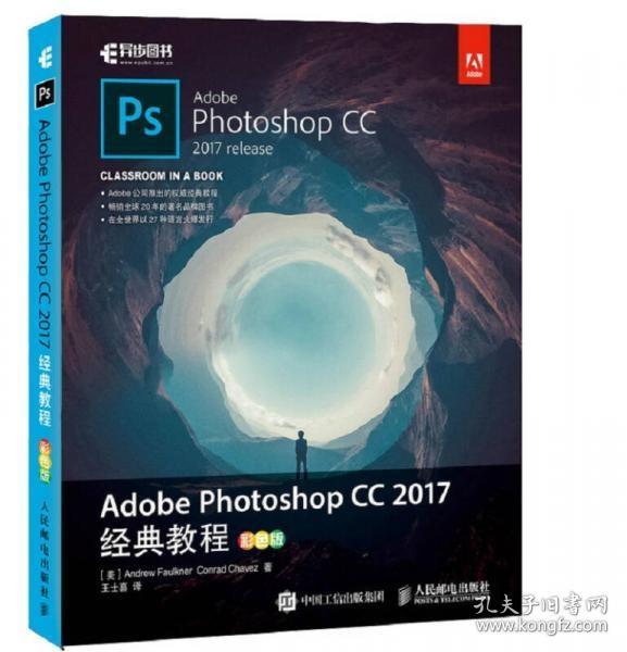 Adobe Photoshop CC 2017经典教程 彩色版