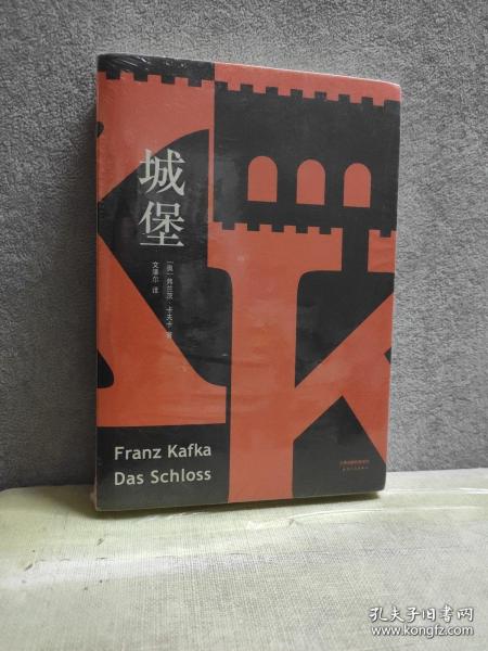 城堡（德文全新直译版，收录8700字导读、278条注释）