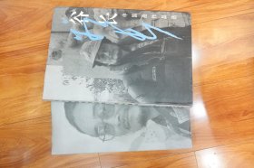 谷长中国画作品选 诸科集萃 荷花之什 2册合售