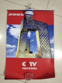 2005年 CCTV节目 挂历