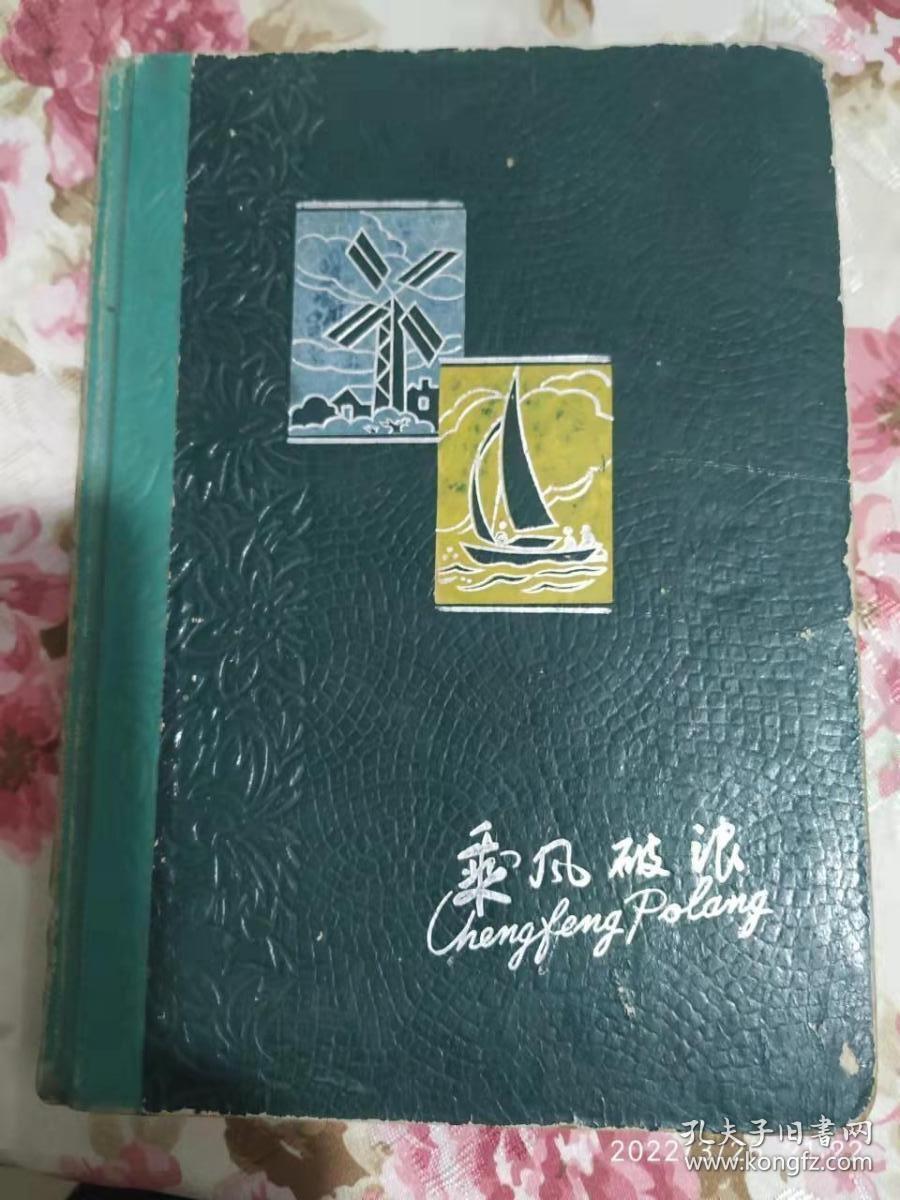 日记本（乘风破浪）笔记本 内页有上海公园插画