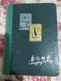 日记本(乘风破浪)笔记本 内页有上海公园插画