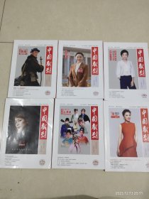 中国戏剧2023年第七、八、九、十、十一、十二期