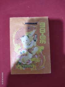 98年手撕日历 月份牌 品相不错