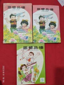 全日制小学试用教材思想品德 第七册、第八册 合售