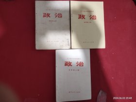 辽宁省小学试用课本政治 四年级上册、五年级上册  合售