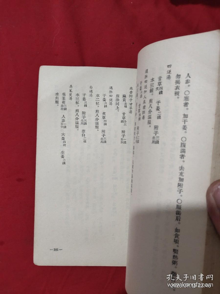 医学三字经 1956年11月一版一印