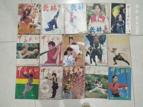 80年代 中华武术杂志 15本合售