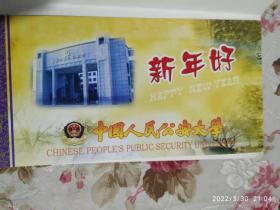 中国人民公安大学，植绒封面贺年卡