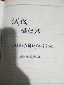 日记本(乘风破浪)笔记本 内页有上海公园插画