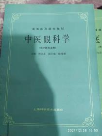 中医眼科学  中医伤科学  针灸学题解  中医学多选题库