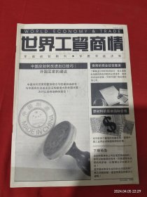 世界工贸商情 1988年10月号