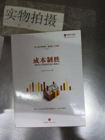 成本制胜：微利时代再造房企核心竞争力