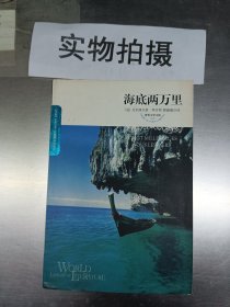 海底两万里