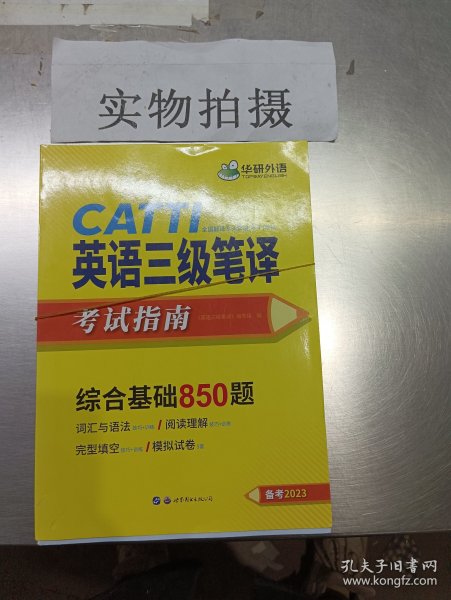 catti三级笔译20套真题英语三级笔译实务真题+综合能力华研外语可搭专四专八英语专业考研英语口译