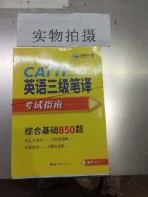 catti三级笔译20套真题英语三级笔译实务真题+综合能力华研外语可搭专四专八英语专业考研英语口译