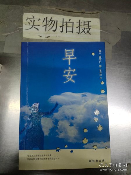 早安：新经典文库