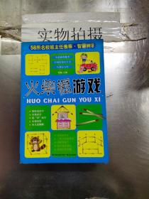 58所名校班主任推荐·智慧树系列：小学生谜语大全