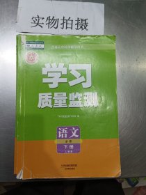 正版全新高中通用/【高二】语文选择性必修下册